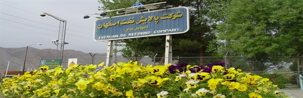 مجوز افزایش سرمایه شرکت پالایش نفت اصفهان «شپنا» صادر شد